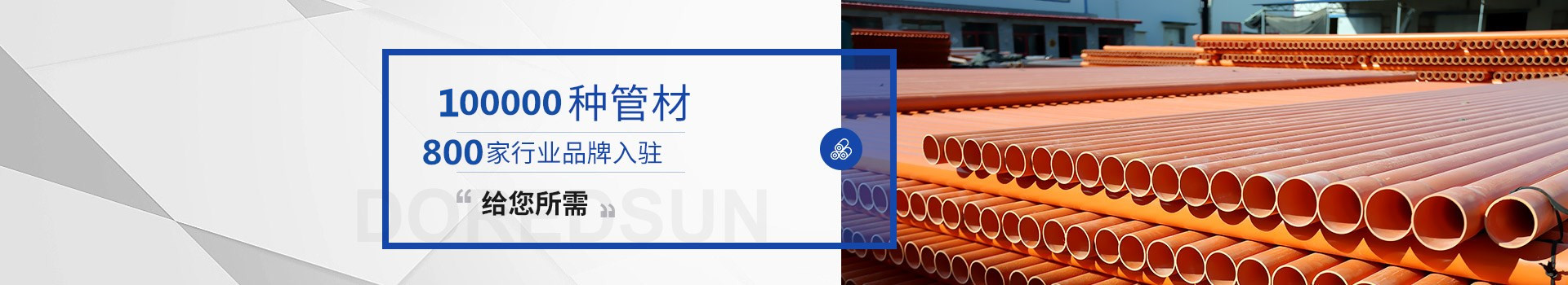 北京91视频精选：3萬餘種管材 31家行業品牌入駐