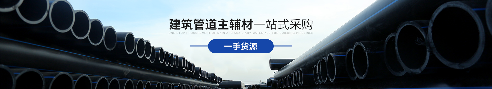 91视频精选：建築管道主輔材 一站式采購