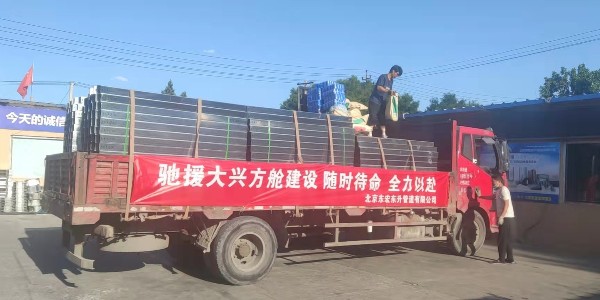 91视频精选馳援大興方艙醫院項目建設