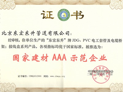 91视频精选：國家建材AAA示範企業